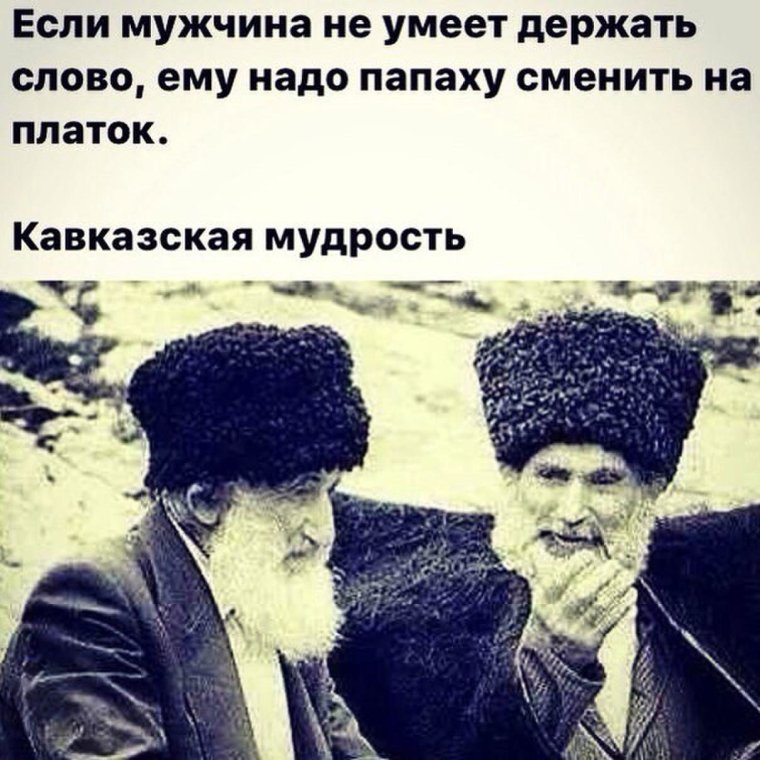 Кавказские высказывания