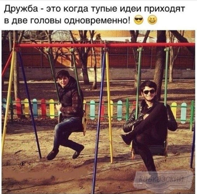 Веселые кавказцы ВК