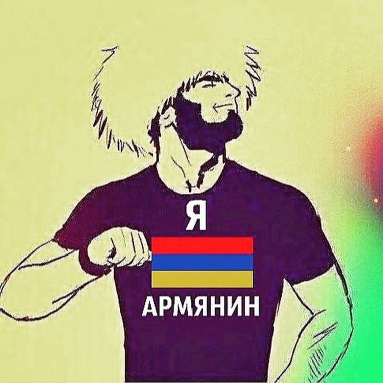 Армянин надпись