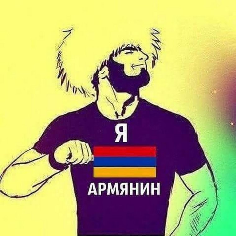 Авы для армян