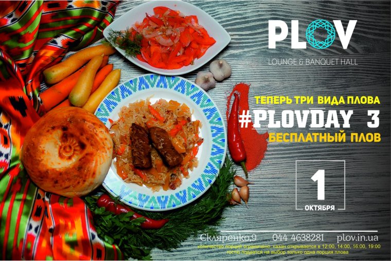 Приглашаю на плов