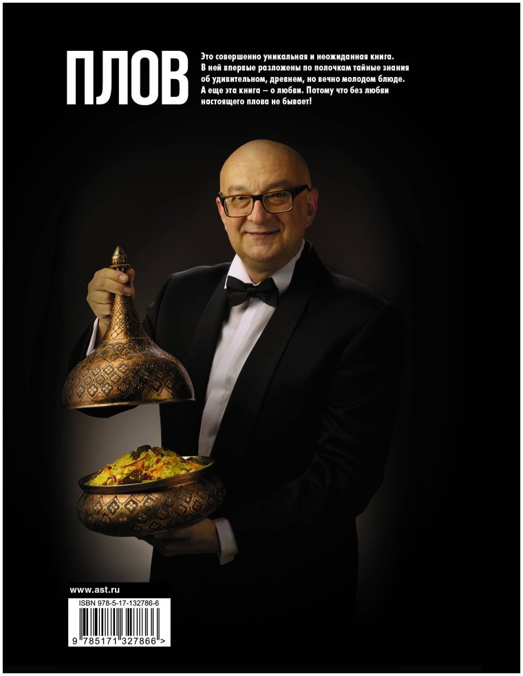 Сталик Ханкишиев плов непромокаемая книга