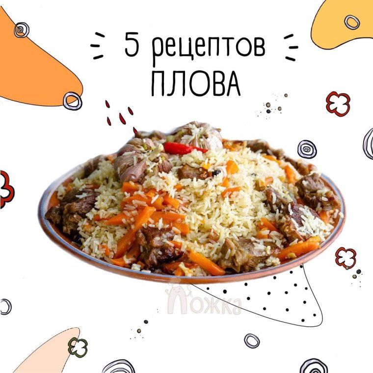 Рисунок готовки плова