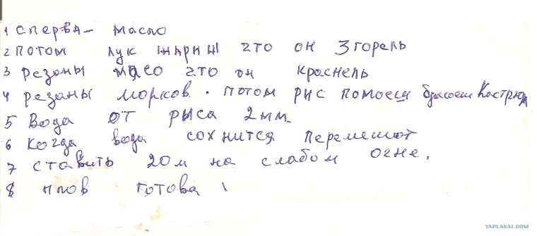 Рецепт плова смешной стих