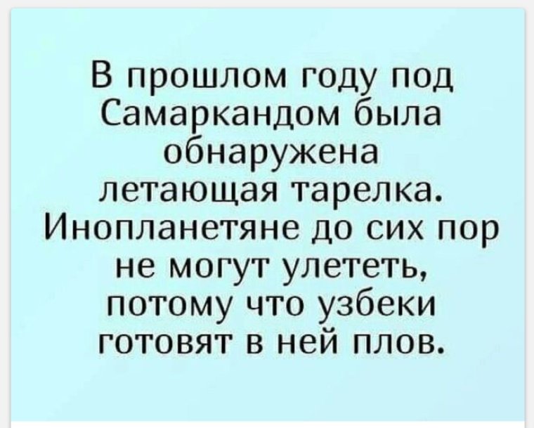 В прошлом году под Самаркандом была обнаружена летающая тарелка