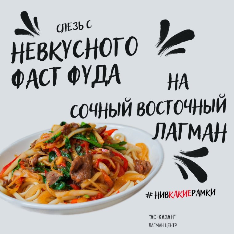 АС-казан лагман центр