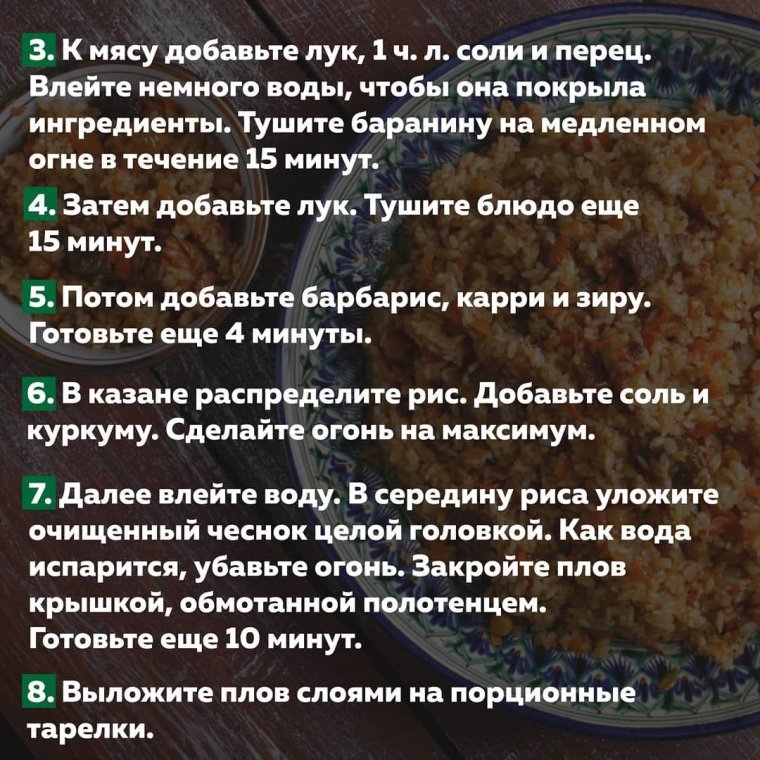 Рецепт плова стишок