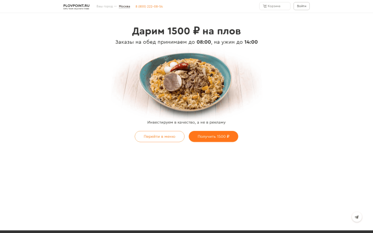 Плов поинт меню