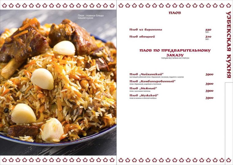 Плов меню