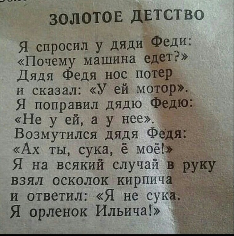 Стишок золотое детство