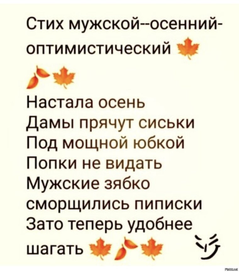 Смешные стихи про осень