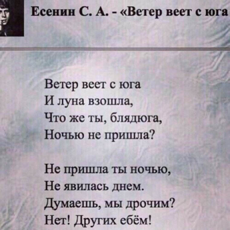 Есенин стихотворение с матом