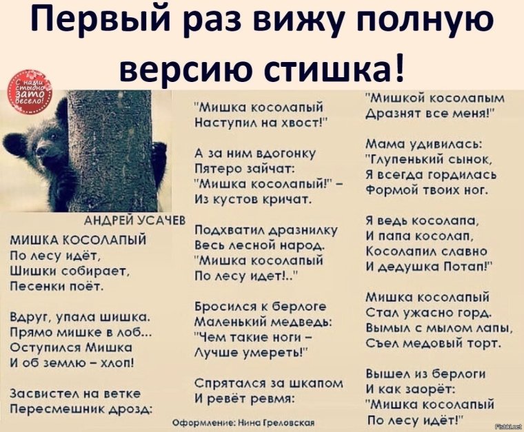 Мишка косолапый стих полностью