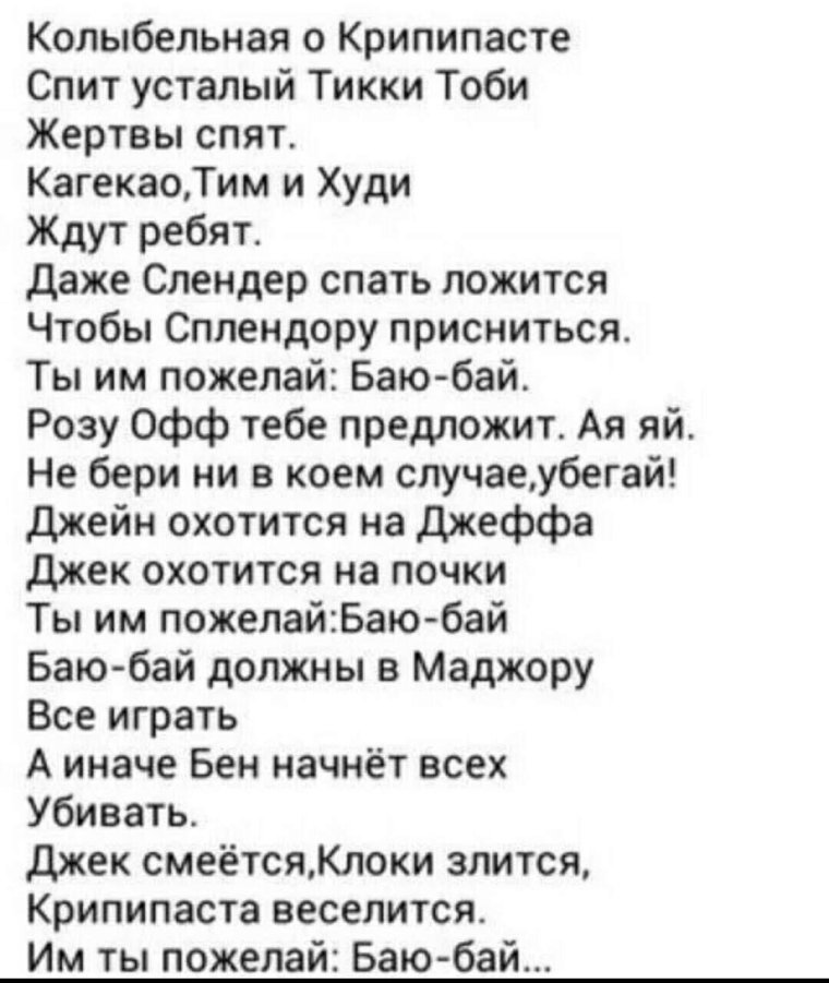 Стихи про крипипасту смешные