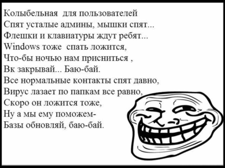 Шуточная Колыбельная