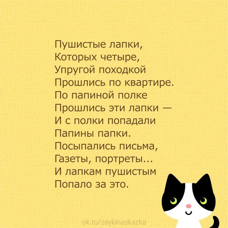 Стих про кота