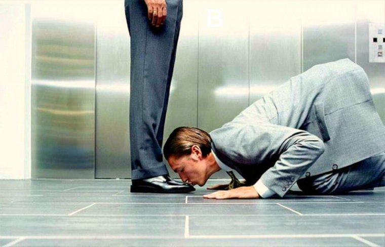 Униженный человек