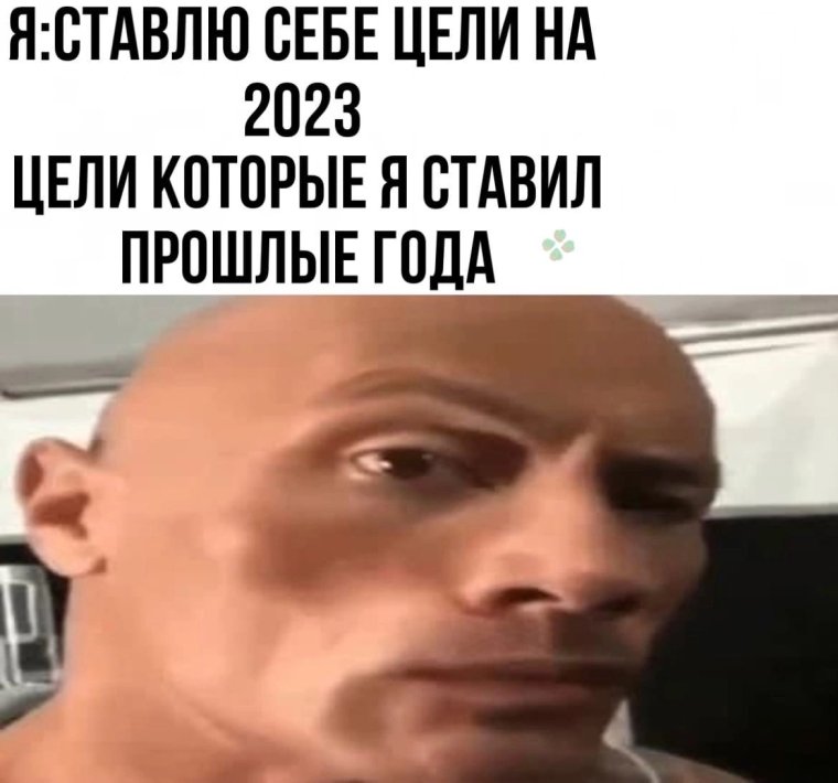 Скала Дуэйн Джонсон Мем бровь