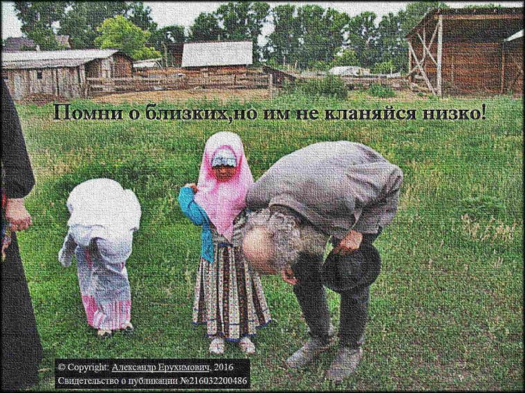 Крестьянский поклон