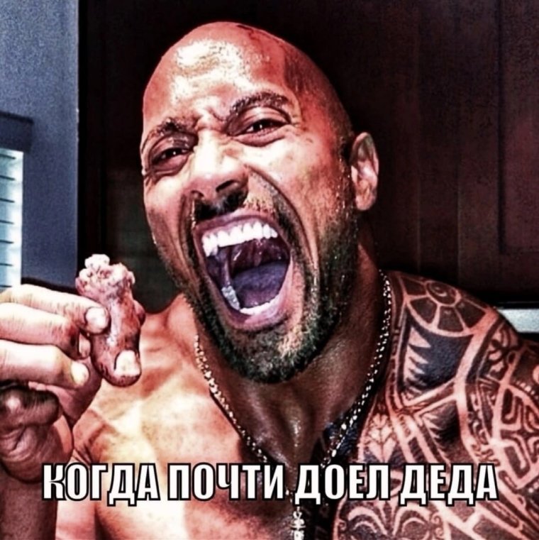 Дуэйн Джонсон