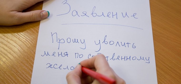 Сотрудник прощается