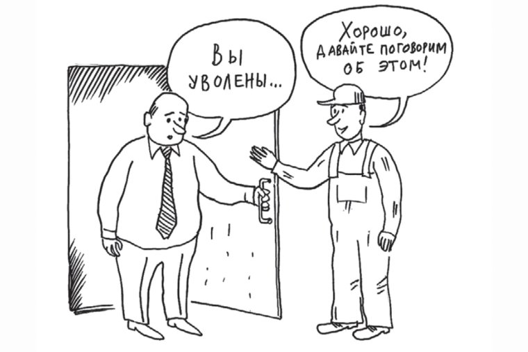 Уволен рисунок