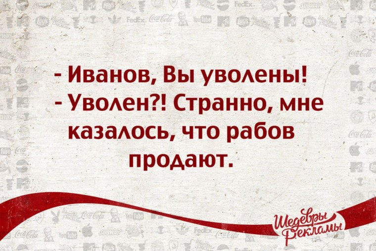 Захотел уволиться картинки