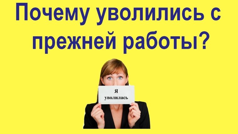 Сокращение увольнение