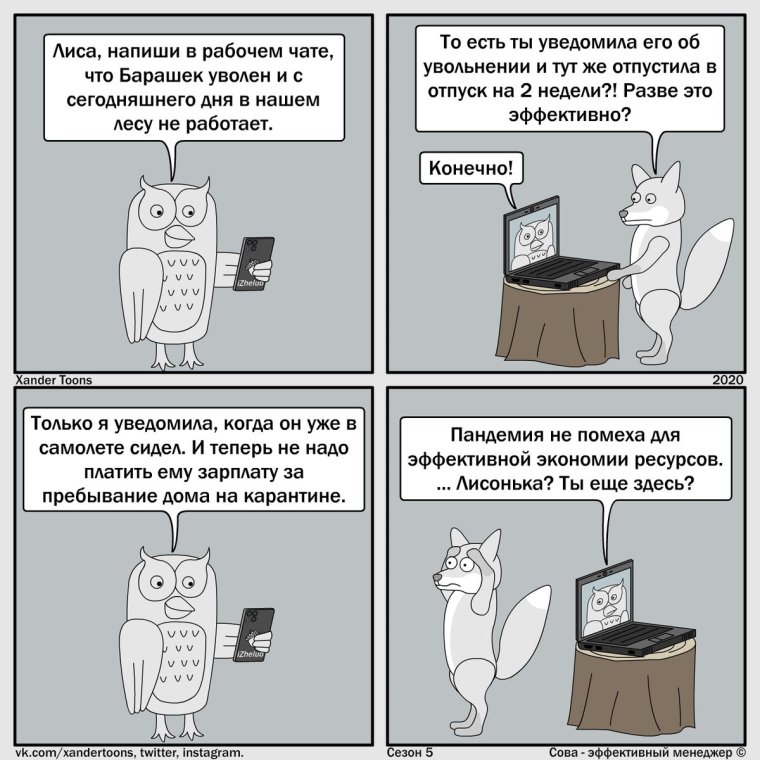 Последний рабочий день