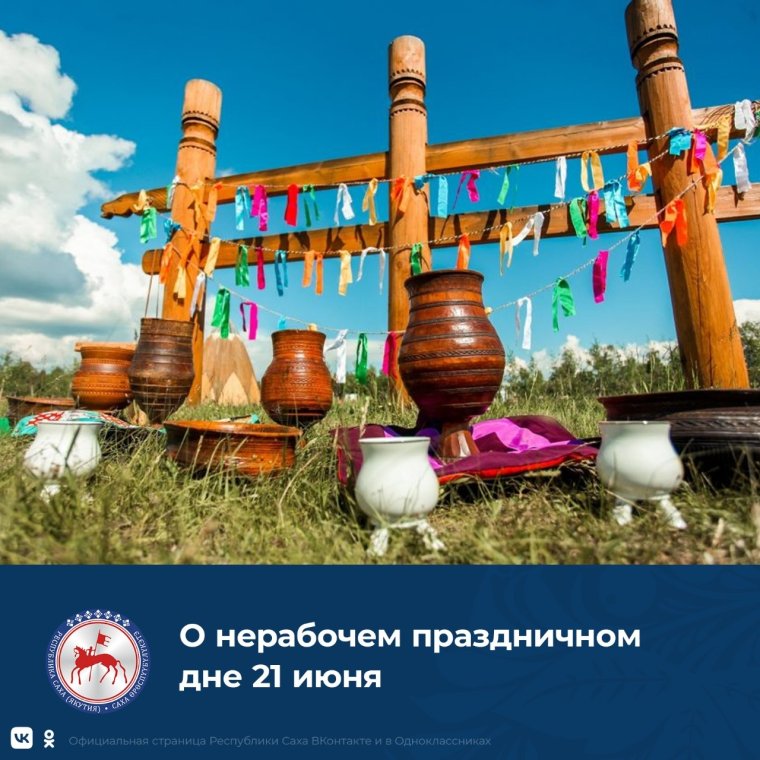 Праздник изобилия Ысыах