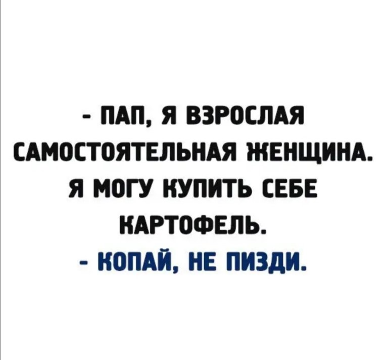 Папа я взрослая самостоятельная женщина