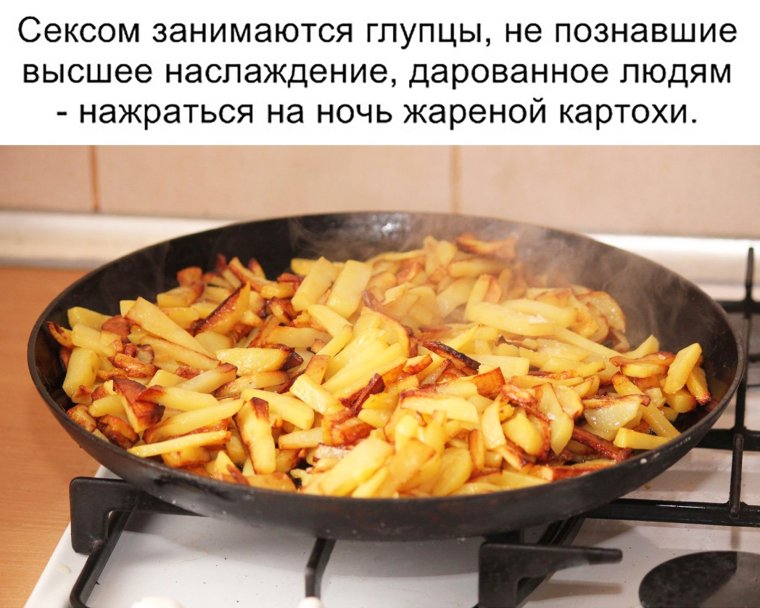 Мемы про жареную картошку