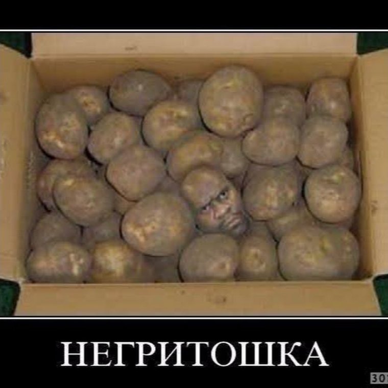 Картошка прикол