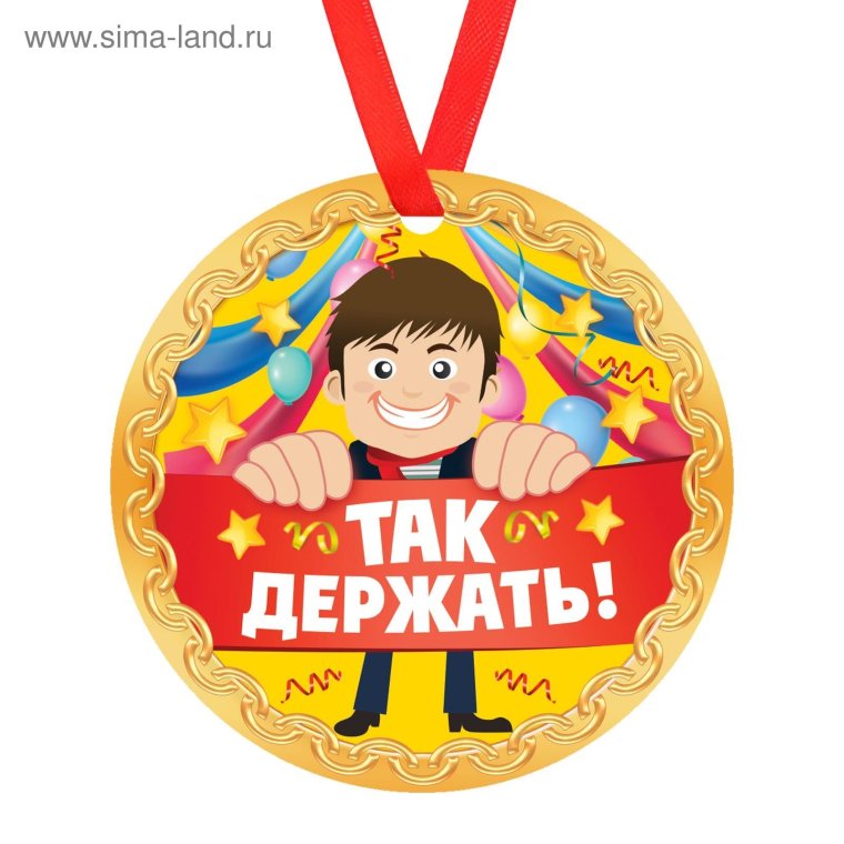 Медали для гостей на юбилей