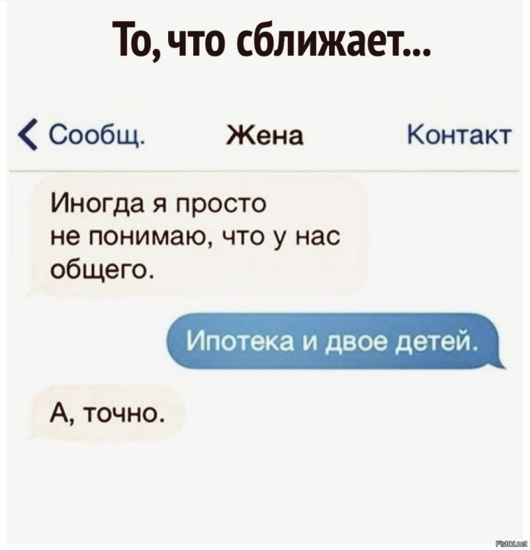 Иногда я не понимаю что у нас общего ипотека и двое детей