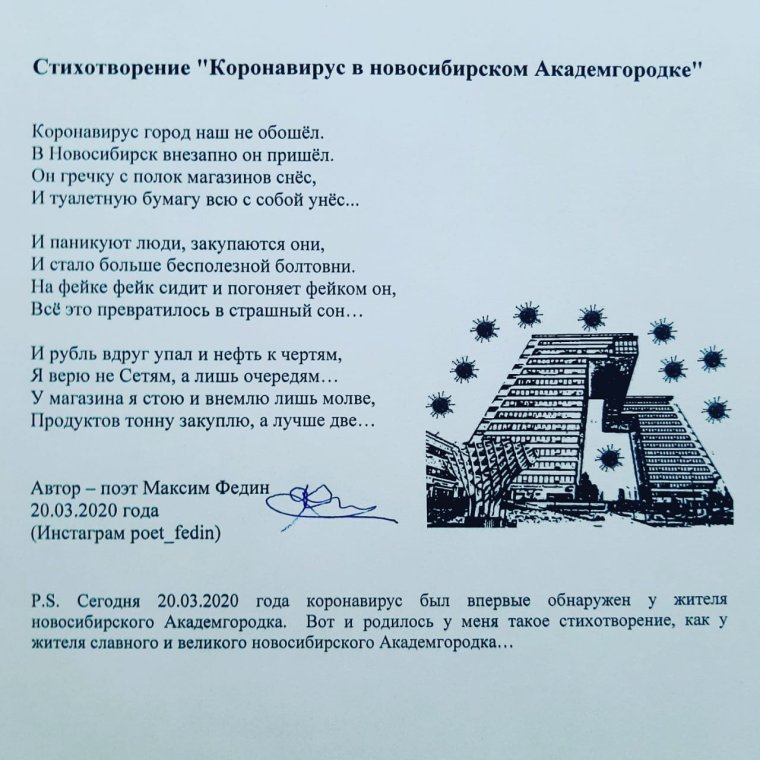 Стихи про коронавирус