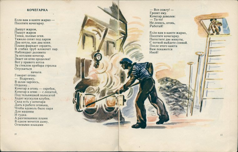 Стишок про кочегара