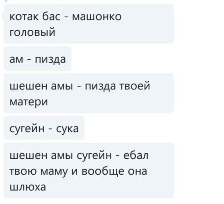 Матерные слова на казахском