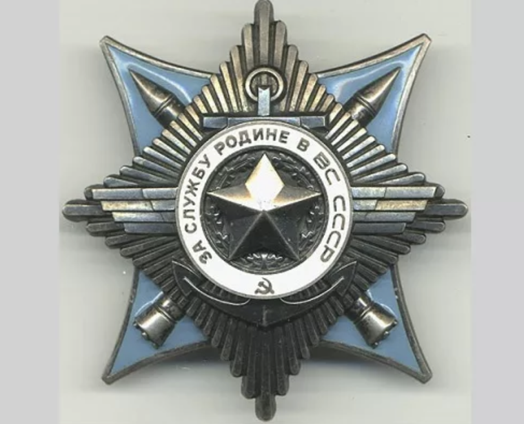 Орден за службу родине в Вооруженных силах СССР