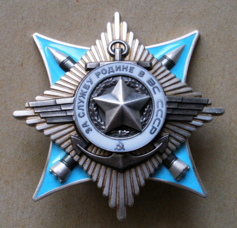 Ордена «за службу родине в вс СССР» 3-Й степени