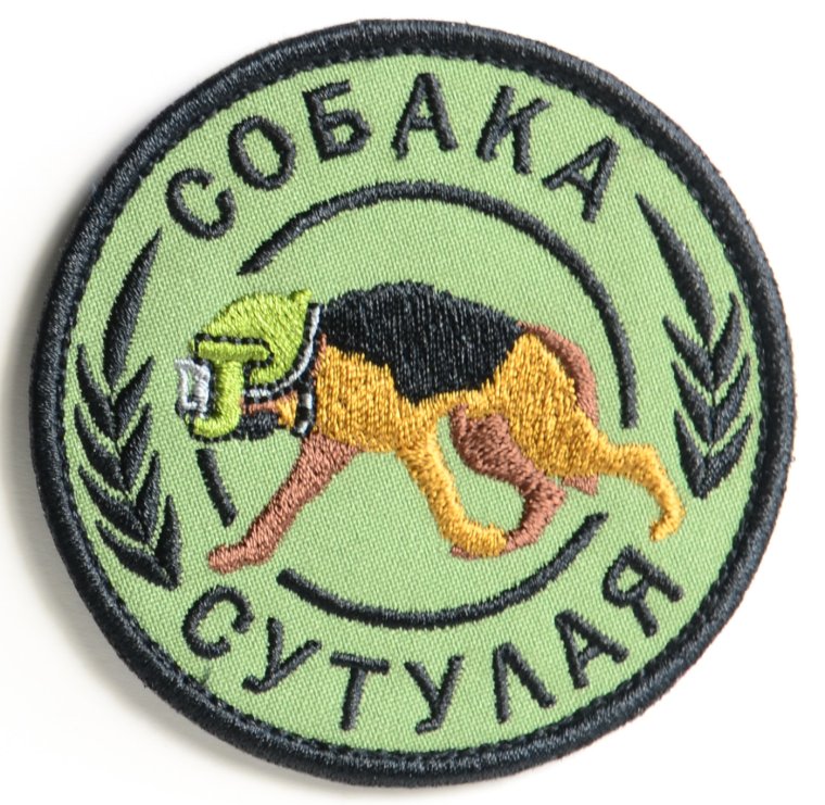 Шеврон с собакой