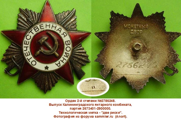 Орден Отечественной войны 2 степени Юбилейный