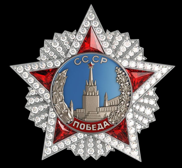 Ордена ВОВ орден победа