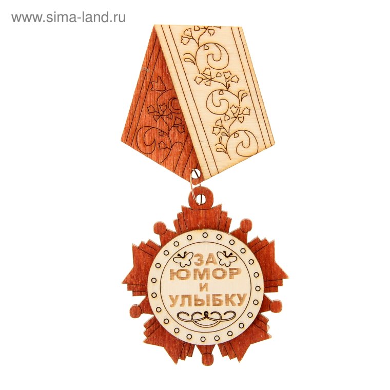Медаль за юмор