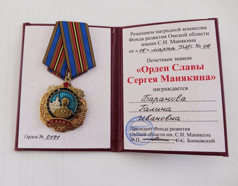 Орден славы имени Манякина