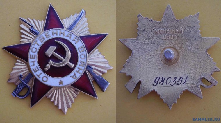 Орден Отечественной войны 2 степени Юбилейный вариант 1985