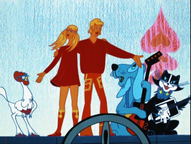 Бременские музыканты Трубадур и принцесса