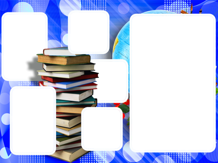 Школьный фон