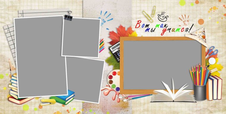 Рамка для коллажа школа