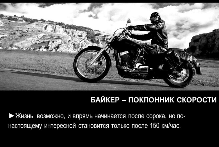 Высказывания о мотоциклах